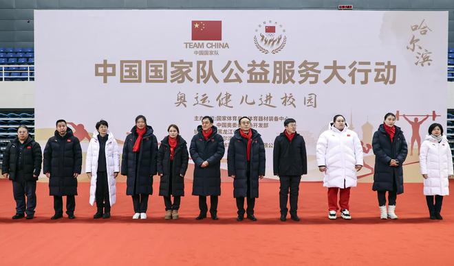 乐竞·体育官方网站中国国家队公益服务大行动在哈尔滨顺利举办(图4)